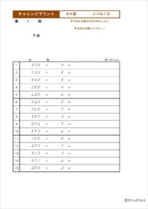 チャレンジプリントかけ算　レベル１０